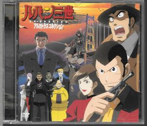 DVD* Lupin III TV SPECIALa LUKA tiger z connection *TV special no. 13.*VPBY-11380* postage included ( cat pohs )