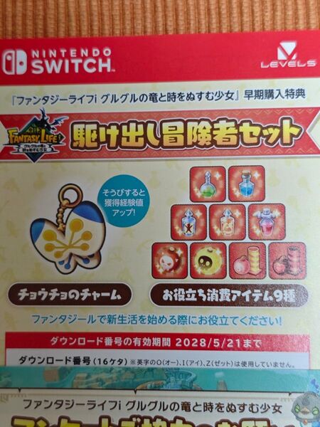 【初回特典付き】 ファンタジーライフi グルグルの竜と時をぬすむ少女 switch