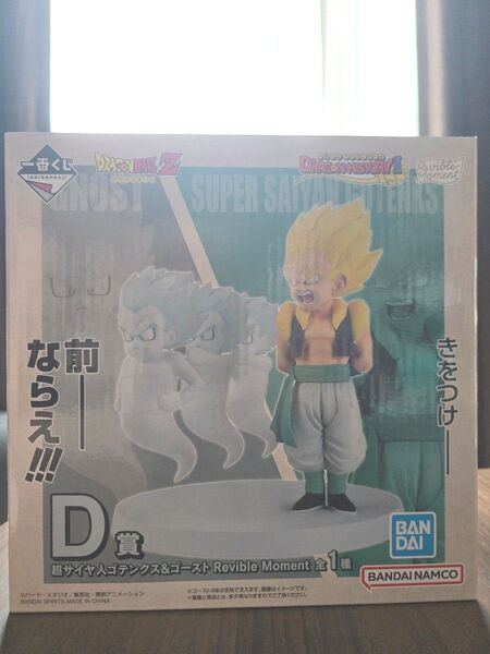 一番くじ ドラゴンボール HISTORY2 超サイヤ人ゴテンクス&ゴースト Revible Moment D賞