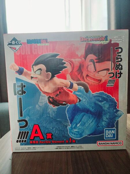 一番くじ ドラゴンボール HISTORY2 孫悟空 Revible Moment A賞