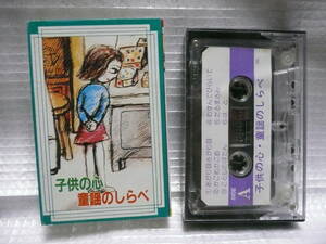 * cassette tape * child. heart nursery rhyme. ...*