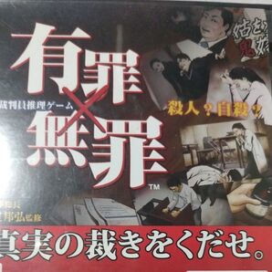【DS】有罪×無罪
