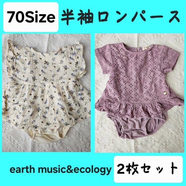 【ベビー服】半袖 ロンパース 70 earth music&ecology 女の子 こども服 子供服 白 花柄 紫 ガーゼ生地