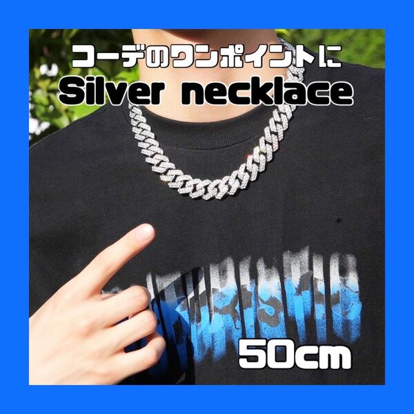 キューバンチェーン ネックレス シルバー アクセサリー ヒップホップ 50cm ごつめ アクセ トレンド 韓国 チェーンネックレス
