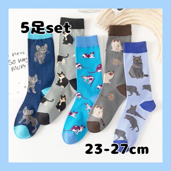 ソックス 猫モチーフ レトロソックス 5足 かわいい靴下 ネコイラスト 癒し系 昭和風 カジュアル 猫グッズ 猫デザイン おしゃれ
