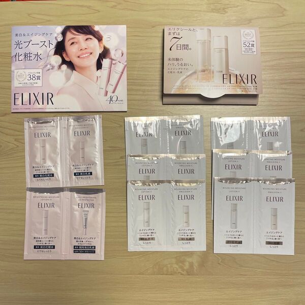 ELIXIR エリクシール サンプルセット 美白化粧水 ブライトニング ローション エマルジョン