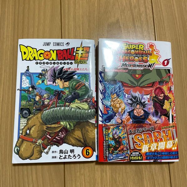 ドラゴンボール超(スーパー) 6 (ジャンプコミックス) 鳥山明/原作 とよたろう/漫画