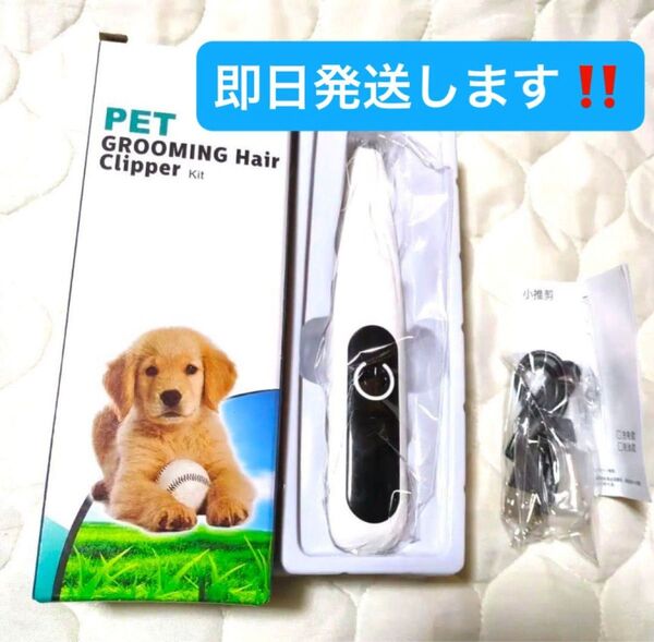 【 人気商品 】ペット用バリカン 犬用 猫用 コードレス USB充電式 白 軽量 低騒音 小型 バリカン