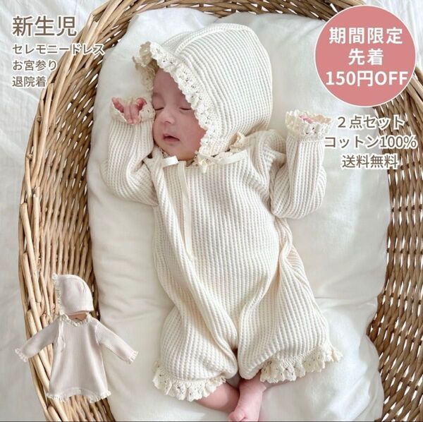 即日発送します!【 人気商品 】ワッフル生地 ナチュラル セレモニードレス ベビー服 お肌に優しい マタニティ
