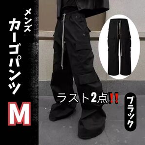【 大人気商品 】メンズ カーゴパンツ M ブラック カジュアル ワイドパンツ シンプル 脚長効果