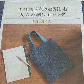 刺し子キット 新品未使用