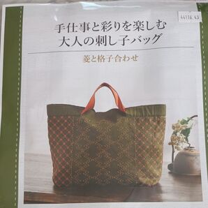 刺し子キット