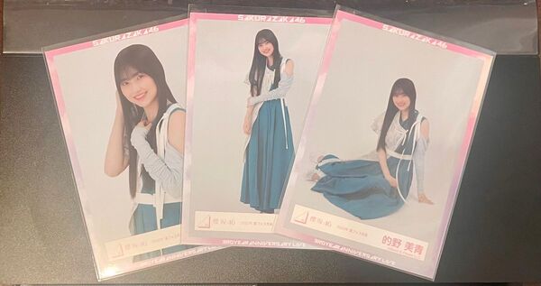 櫻坂46 生写真 的野美青 2023年夏フェス衣装 チュウ ヒキ 座り