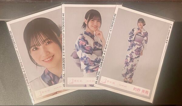 櫻坂46 生写真 的野美青 2024年浴衣 ヨリ チュウ ヒキ