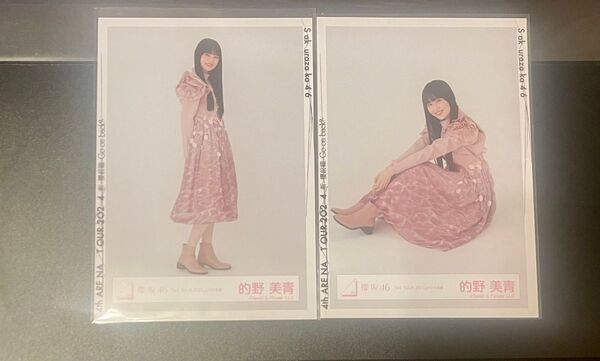 櫻坂46 生写真 的野美青 3rd tour2023ピンク衣装 ヒキ 座り