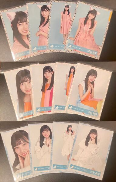 日向坂46 生写真 河田陽菜 4種コンプ セット売り