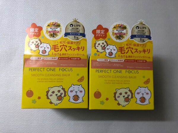 《安価出品》パーフェクトワンフォーカス スムースクレンジングバーム オレンジとベルガモットの香り ちぃかわ 2個