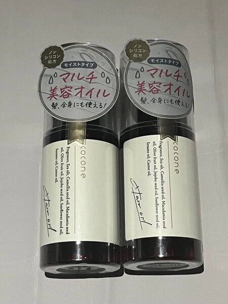 《安価出品》ココネcocone ヘアエッセンスオイル ヘアオイル 100ml モイストタイプ マルチ 2個