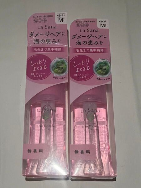 《安価出品》La Sana ラサーナ 海藻 ヘアエッセンス しっとり 無香料 Mサイズ75ml 2個