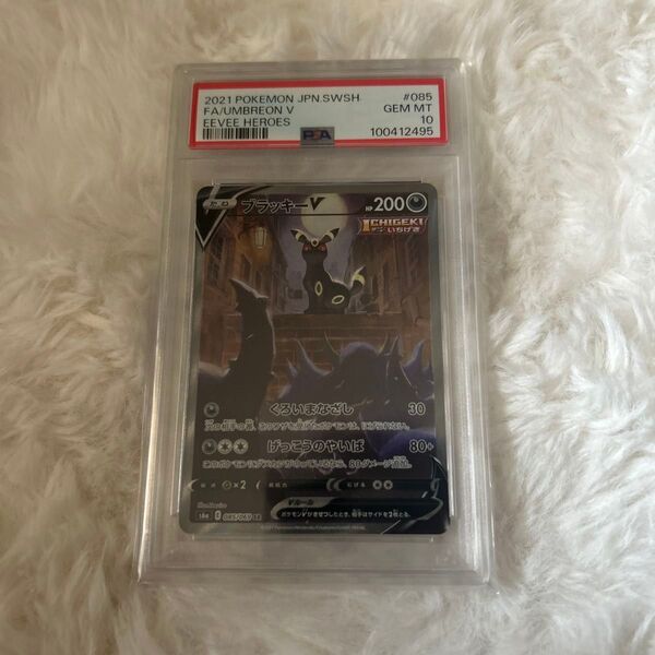 ポケモンカード ブラッキーV SA PSA10