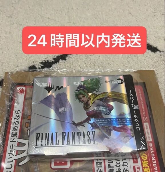 マジック・ザ・ギャザリング ファイナルファンタジーコラボ コレクターブースター 日本語版 1box