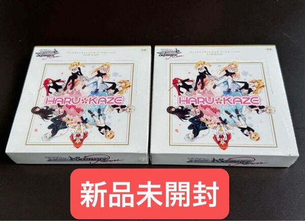 ヴァイスシュヴァルツロゼ ブースター HARUKAZE 2BOX 未開封