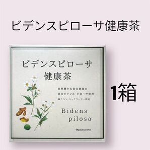 ナリス ビデンスピローサ健康茶 1箱