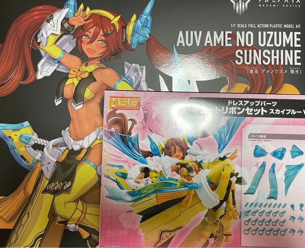 コトブキヤ メガミデバイス アメノウズメ 陽光(サンシャイン) キュートリボンセット スカイブルーver.