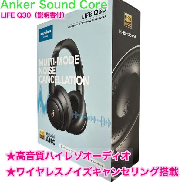 Anker Sound Core LIFE Q30 ワイヤレスヘッドフォン