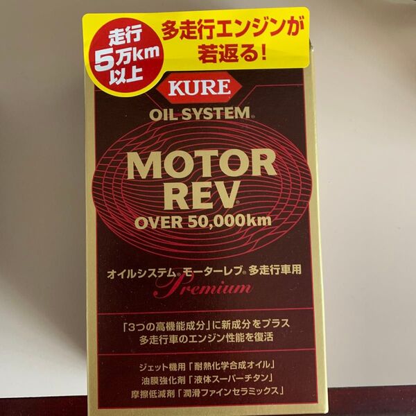 KURE (呉工業) オイルシステム モーターレブ 多走行車用 (200ml×2) [Automotive エンジンオイル添加