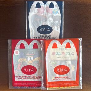ハッピーセット 図鑑 絵本 ずかん えほん 3冊セット マクドナルド
