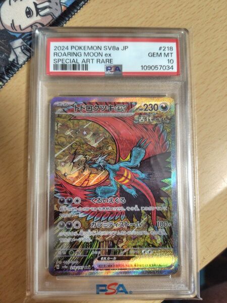 トドロクツキex SAR PSA10 テラスタルフェスex ポケモンカードゲーム ワンオーナー品