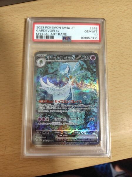 サーナイトex SAR PSA10 シャイニートレジャーex SV4a ポケモンカードゲーム ポケモンカード ワンオーナー品