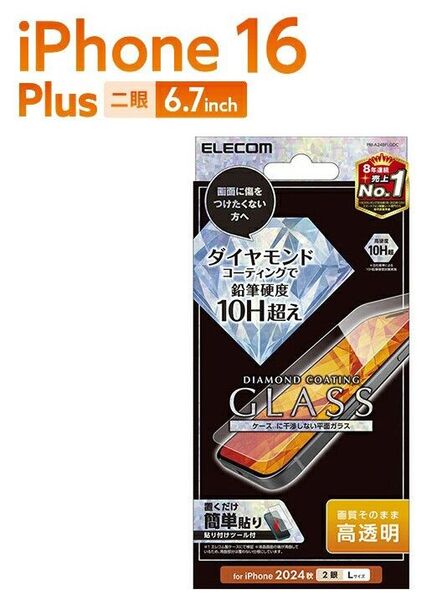 iPhone 16Plus/15Plus ダイヤモンドコーティング高透明ガラスフィルム・フレームレス