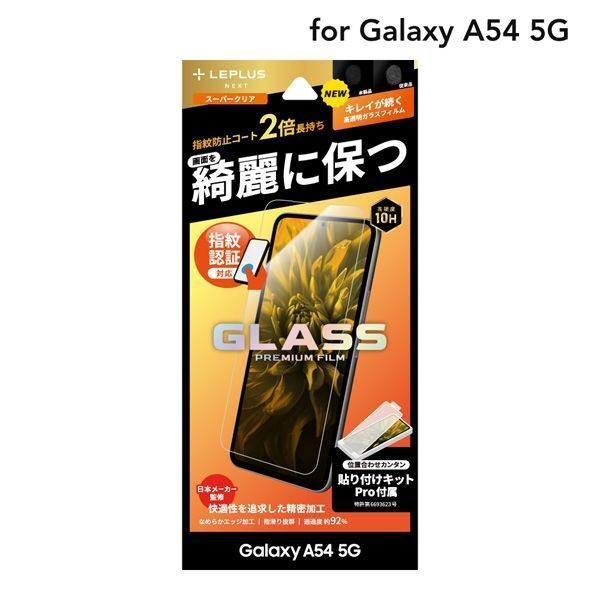 Galaxy A54 5G(SC-53D/SCG21)クリアガラスフィルム・フレームレス