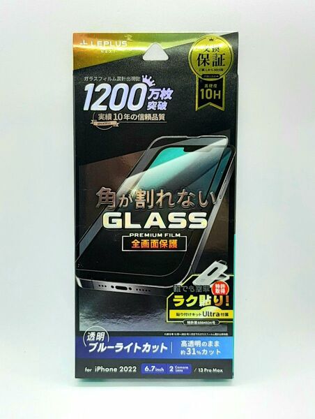 iPhone14Plus/13ProMax ブルーライトカットガラスフィルム・フレーム付き