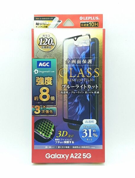 Galaxy A22 5G(SC-56B)3次強化ブルーライトカットガラスフィルム・黒フレーム付き