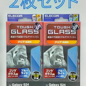 Galaxy S24(SC-51E/SCG25) ブルーライトカット・ゴリラガラスフィルム 2枚セット