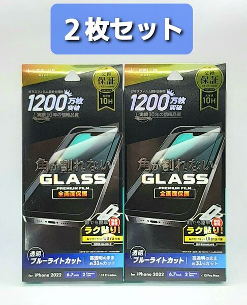 iPhone14Plus/13ProMax ブルーライトカットガラスフィルム・フレーム付き 2枚セット