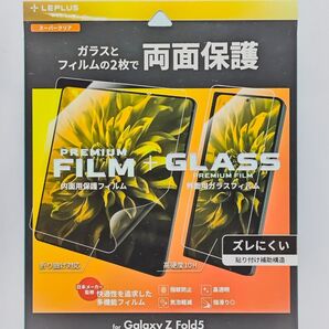Galaxy Z Fold5(SC-55D/SCG22)両面保護フィルムセット