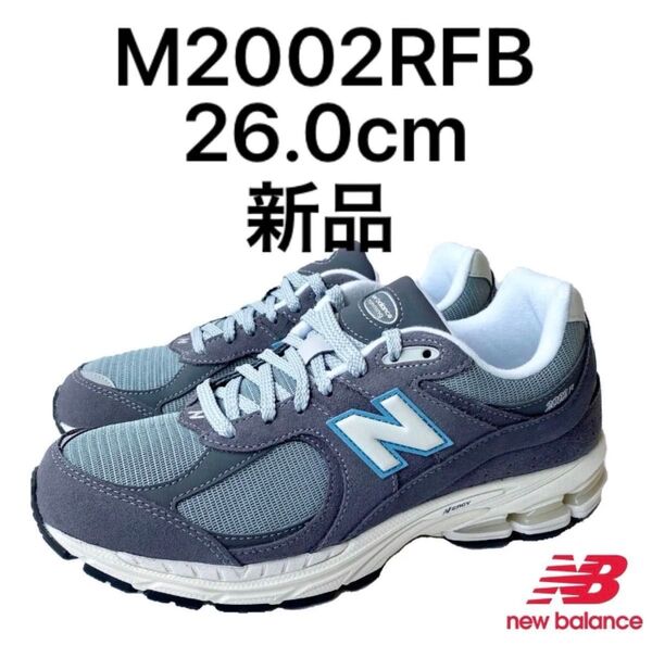 New Balance ニューバランス M2002RFB GRAY(FB) メンズ・国内正規品・新品未使用