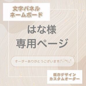 文字パネル ネームボード