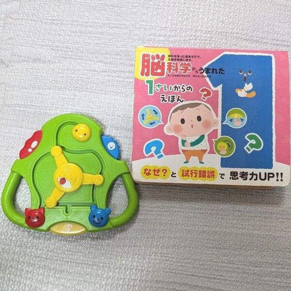 脳科学からうまれた1さいからのえほん