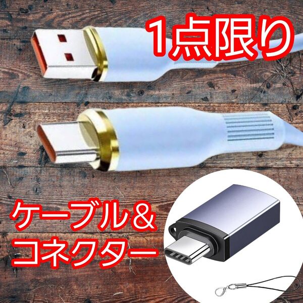AA79 2点セット ブルー USB-A USB-C 高速充電ケーブル 1.5m おしゃれ 可愛い 高耐久
