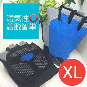 AA75 通気性 滑り止め 伸縮 フィット フィンガーレス グローブ XL 手袋 春 夏 秋 水色 手袋 自転車