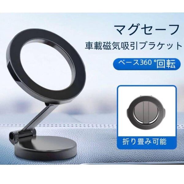 AA194 マグセーフ対応 スマホホルダー 車載 360度回転 磁石 両面テープ Android iPhone 簡単取付