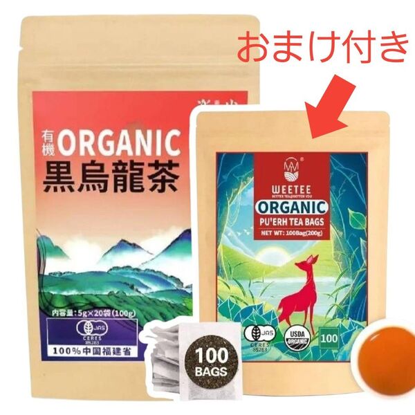 AA191 有機 黒烏龍茶 オーガニック ティーバッグ 健康 食事に合う 美味しい お茶 おまけ付き!