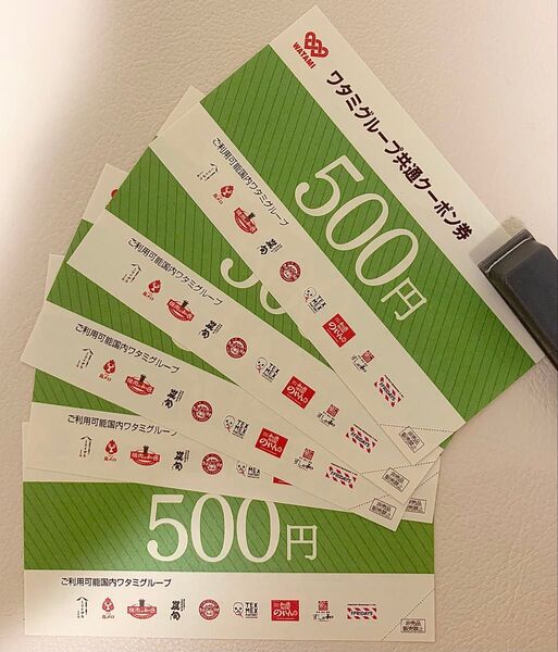 【本日限定価格】ワタミグループ 共通クーポン券 500円 5枚セット