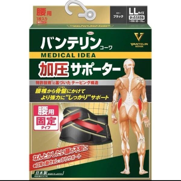 バンテリン 腰 サポーター 加圧サポーター 腰用 固定タイプ LL