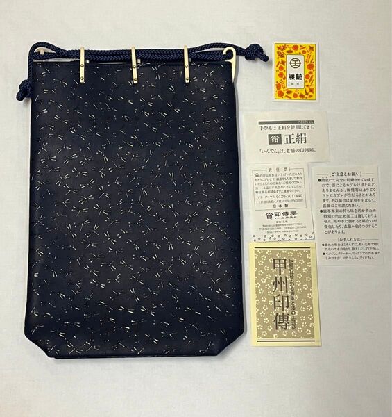 甲州印伝 印傳屋 合切袋 巾着袋 巾着 和装小物 正絹